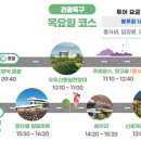 파주시티투어 관광특구(목요일) 이미지