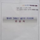 양사면 그라운드골프장