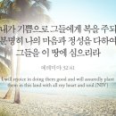 오늘의 &#39;영어성경 사진&#39;(682강) “우리에게 선을 행하시는 하나님”(예레미야 32장 41절) 이미지