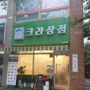 파리바게트 밀양삼문점 | 크로와상 맛보러 들렀어요:크라상점 밀양삼문점