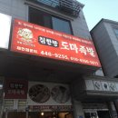 한방도마족발