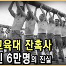 삼청교육대의 진실…(KBS_1993.06.27.방송) 이미지