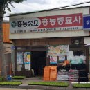 흥농종묘대리점 이미지