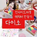 동시나라 표현놀이 | 다이소 클레이나라로 만든 인사이드아웃 캐릭터, 울음 대신 감정표현