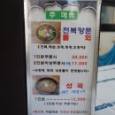 대포전복양푼물회