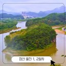 CU 국립재활원점 | [251007-09 정선 울진] 2박3일 가족여행 1, 2일차(한반도지형, 민둥산, LG생활연수원 한식당)
