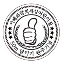 지혜와꿈의세상어린이집 이미지