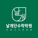 날개단수학학원 - 파주시 청석로 268 | 날개단수학 질문이 성장을 바꾸는 결정적 순간
