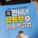 26개월 영어 노출 시작 - 유튜브활용(현서아빠표, 슈퍼심플송)