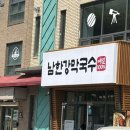 다들림막국수 | [대전] 남한강막국수 대전현충원점 | 수통골맛집 들기름막국수 수육