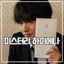 일드 상속 탐정 후기 막장 방지 일본 추리 드라마