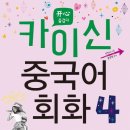 1분 말하기 중국어 트레이닝 2 (1) 이미지