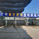 천하셀프세차장 이미지