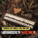 에이쓰리짐(a3gym) | 인디에이 크레모아 쓰리 3페이스 네오 캠핑 랜턴 LED 조명 장점 단점 후기 리뷰 가격