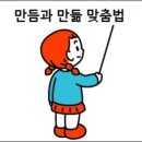 만듦
