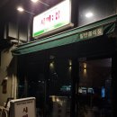 청주 동남지구 맛집 분위기 좋은 술집 이자카야 사시미 시미집