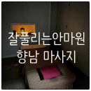잘풀리는안마원 이미지