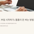 나의 스토리를 전자책으로 | 전자책으로 부업 시작하기: 틈틈이 돈 버는 방법