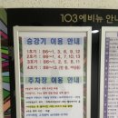 비산사거리 이마트 버스정류장 이미지