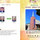 2024-11-24 장로임직 및 권사은퇴 명예권사추대 - 순서지 이미지