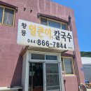 황룡칼국수