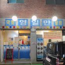 사당역 술집 영일만 : 과메기, 막회가 맛있는 횟집 🤍