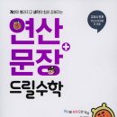 드릴수학