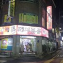 시골통돼지볶음부산일광점 | 연산동 맛집 │ 시골통돼지볶음 부산연산점 후기, 노포 통돼지볶음 (내돈내산)