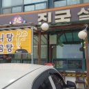 진국설렁탕 이미지