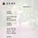 詩 034 감사 예찬 _ 이해인 이미지