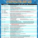 한국안전보건관리협회 이미지