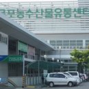 농협 목포농수산물유통센터 이미지