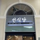 선식당 이미지