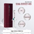 입술 필러 말고 다른 방법은 없을까? 리쥬란 HB 특징 정리