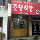 조양식당 네이버블로그