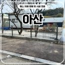 개인사유지 | 아산휀스 펜스 - 아산 개인 사유지 메쉬 출입문 설치 현장 이야기