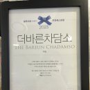 더바른차담소