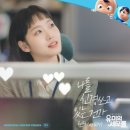 러비돋우자 웬디 유미의 세포들 OST 발매 이미지