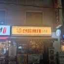 강남노래주점 | 건어물 감성주점 선릉황태 내돈내산 후기