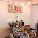 태평이발관 - 평택시 | 태평이발관