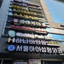 논현아이성형외과의원 네이버블로그