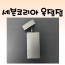 (주)코리아세븐 양주옥정메인점 | 옥정전자담배 세븐코리아 뚜껑 있는 전자담배 벨본