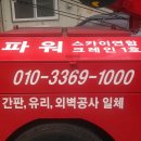 안녕하세요 전주 파워스카이크레인연합 입니다 이미지