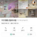 키즈앤룸강일 이미지