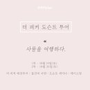 투어땅