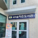 회성동새마을문고 이미지