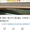 매직청소TV 이미지