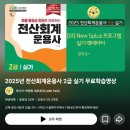 독공 전산회계2급(실기) | 전산회계운용사 2급 실기 독학 _ 2트 합격