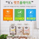 펫츠플레이트 이미지