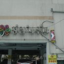 분성로336번길 보행자우선도로 | 김해 주차선도색, 현장에서 전하는 진짜 차선도색 이야기, 라인테크의 솔직한 시공 후기
